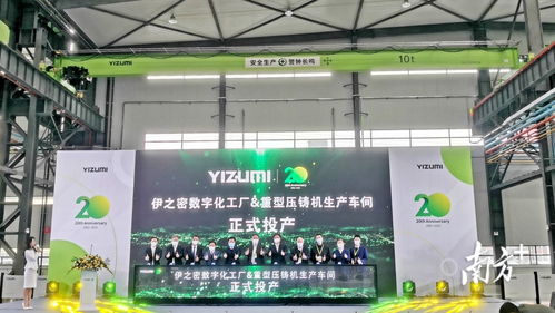 打造世界級裝備企業(yè) 伊之密投產(chǎn)順德新工廠,總產(chǎn)值瞄準70億元